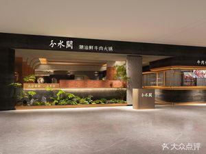 Fenshanguan Chaoshan Fresh Beef Hot Pot (Jiatinghui Store)