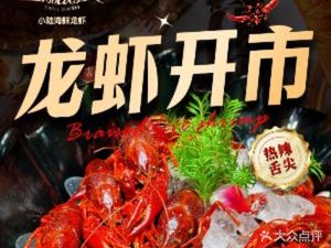 Xiao Lu Seafood Lobster (Lidu Branch)