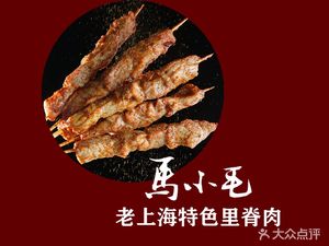 Ma Xiaomao Old Shanghai Pork Cutlet (Baoshan Wanda Branch)