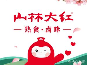 Shanlin Ready-to-Eat Food (Sanquan Road Store)