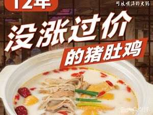 Yue Pin Lao Pig's Trotter Chicken (Gongkang Branch)