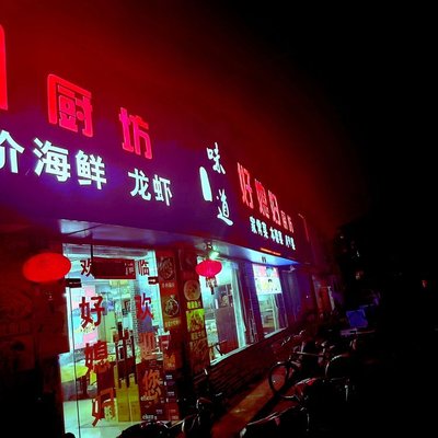 Good Daughter-in-Law Kitchen (Lingnan Road Branch)