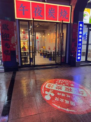 Midnight Char Siu Restaurant