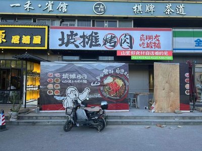 Potan BBQ (Shanghai Baoshan Store)