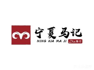 Ningxia Ma Ji Halal Restaurant (Baoshan Wanda Branch)