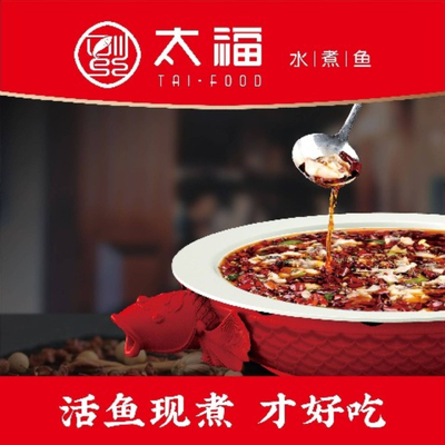 Tai Fu Water Boiled Fish (Hexinshu Street Commercial Plaza Store)