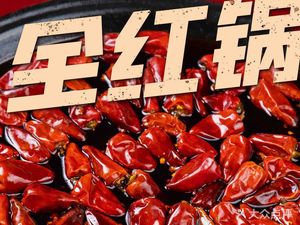 Ma Chang Lao Hot Pot (Shanghai First Store)