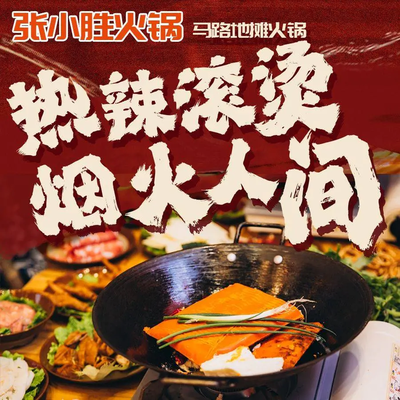 Zhang Xiao Sheng Street Food Hot Pot (Shanghai Branch 3)