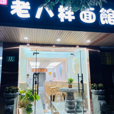 Lao Ba Yang Noodle Shop (Sanquan Road Branch)