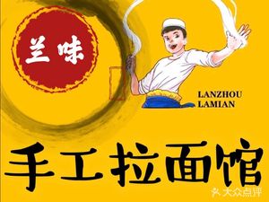 Lan Wei Beef Noodles (Hulan Road Branch)