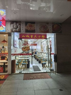 Shan Cheng Chongqing Noodles