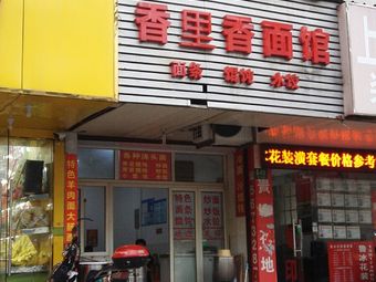 Xiangli Xiang Noodle House