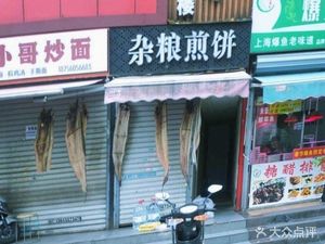 Xiaoge Fried Noodles (Gongkang East Road Branch)