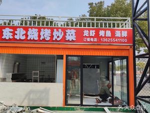 Northeastern Barbecue & Stir-Fry