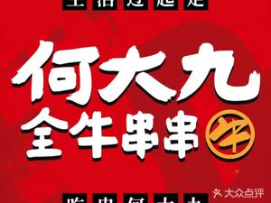 Chongqing Hot Pot Skewers