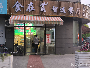 Shi Zai Shou Zhi Xuan Restaurant