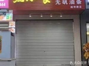 Jie Xiao Shi (Ruihe Road Store)