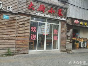Da Chu Xiao Cai (Shenmei Road Store)