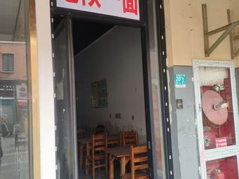 Old Shaanxi One Bowl Noodles