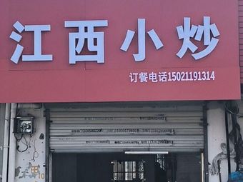 Jiangxi Small Stir-Fry (Yannan Store)