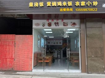Premium Shaxian (Jianhao Road Store)
