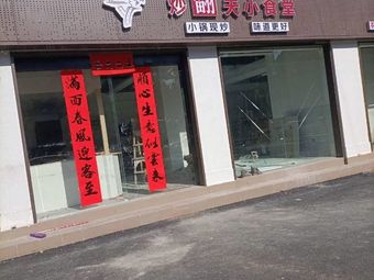 Fry Heaven Small Canteen