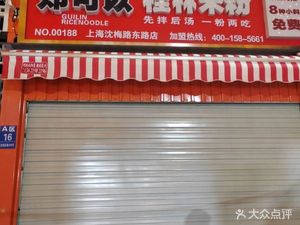 Zheng Ke Yi Guilin Rice Noodles