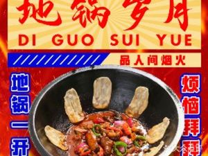 Di Guo Years (Zhoupu Branch)