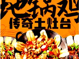 Legendary Earth Oven · Clay-fired Chicken (Miaoqiao Road Resort Store)