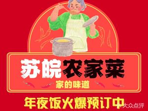 Suzhou-Anhui Rural Cuisine