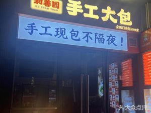 Heshanyuan (Jianqiao Road Branch)