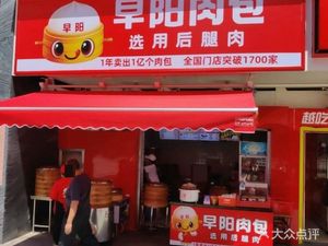 Zao Yang Meat Buns (Junmin Highway Store)