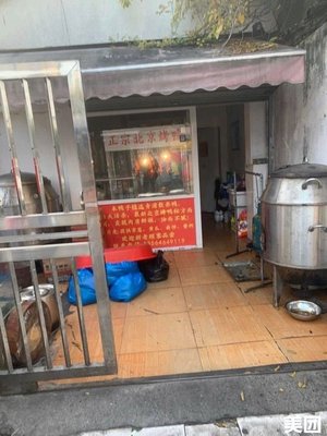 Tang Fu Ji Beijing Roast Duck