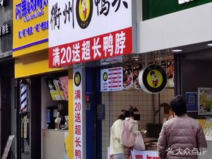 Lu Ge Ya Hengzhou Duck Head (Zhoukang Road Branch)