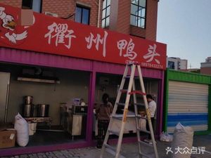 Little Yellow Duck Quzhou Duck Head (Huifu Dayuecheng Branch)