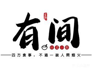 You Jian • Taiwanese Bistro