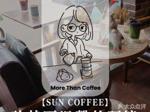 SUN Coffee & Craft Beer (Xiuyan Store)