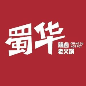 Shu Hua · Spicy Braised Hot Pot (Nianjiabang Road Branch)