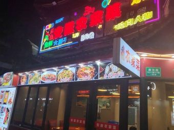 Anhui Farmhouse Cuisine