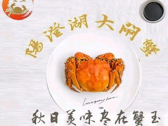 Crab Jade Yangcheng Lake (Zhoupu Branch)