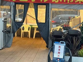 Home-style Stir-fry Specialties (Xintian 360 Plaza Branch)