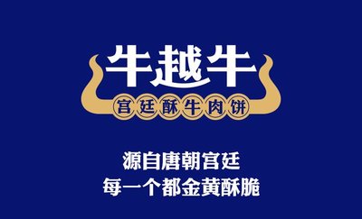 Niu Yue Niu Gongting Su Niu Bing (Zhoupu Wanda Store)