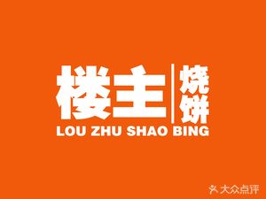 Lou Zhu Burnt Bun (Wanda Food City Store)