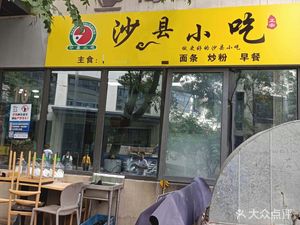 Shaxian Snacks (Zhoupu Store)