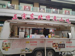 Authentic Northeastern Snack Specialties