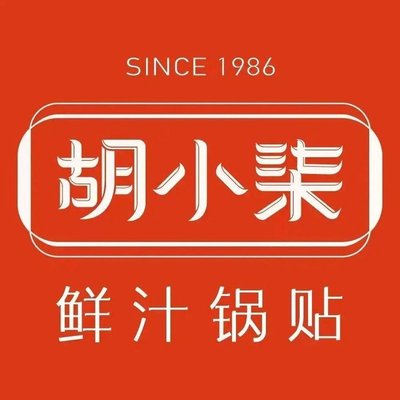 Hu Xiaoqi · Fresh Juice Dumplings (Ruipu Road Store)