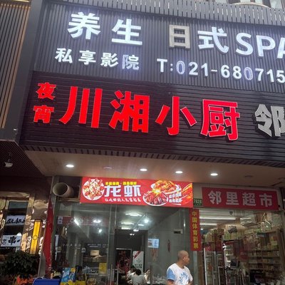 Chuanxiang Little Kitchen