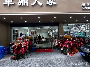 Junding People's Home