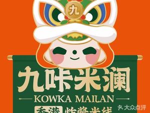 Hong Kong Jia Kama Lan (Pedestrian Street Branch)