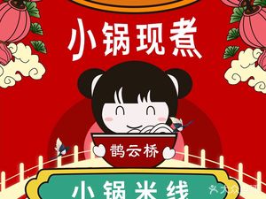 Que Yun Qiao · Yunnan Small Pot Rice Noodles (Zhoupu Branch)